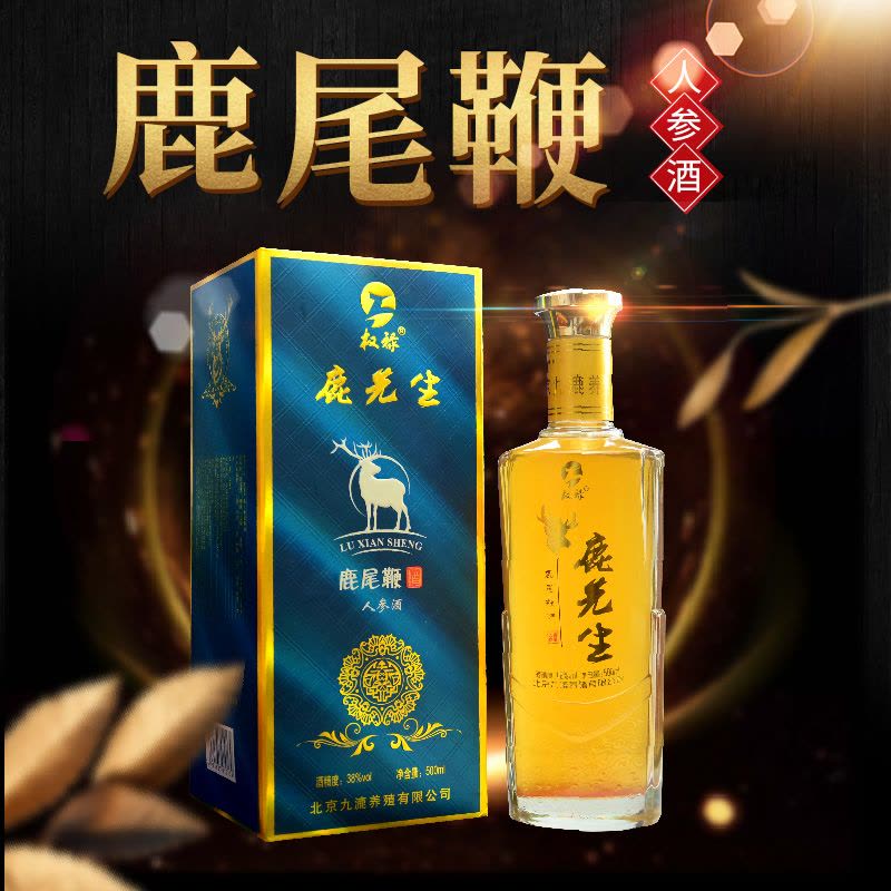 三瓶装鹿产品人参酒 春节送礼送父母的养生佳酿