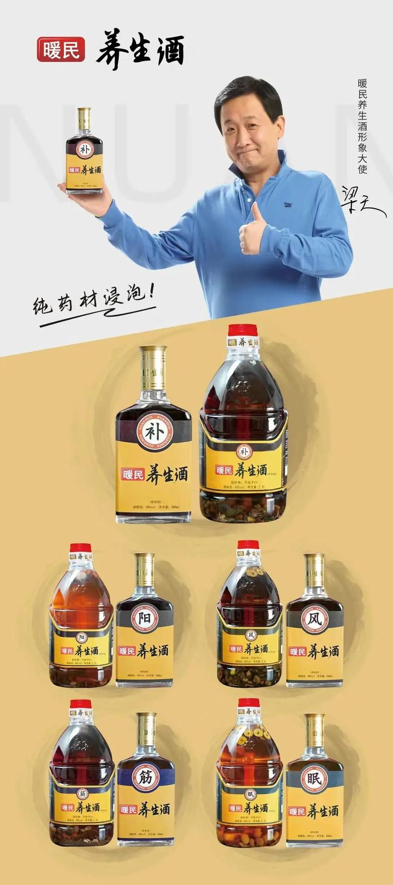 暖民养生酒125ml3月份上市