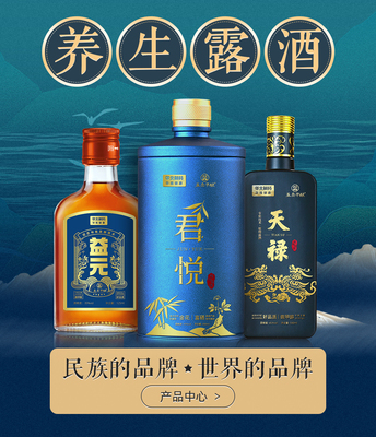 五岳华酿养生露酒定制 抢占未来露酒消费市场的主峰