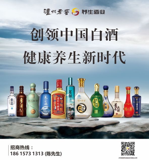 坚守初心 砥砺前行｜泸州老窖养生酒业2018年“十大新闻”深度观察